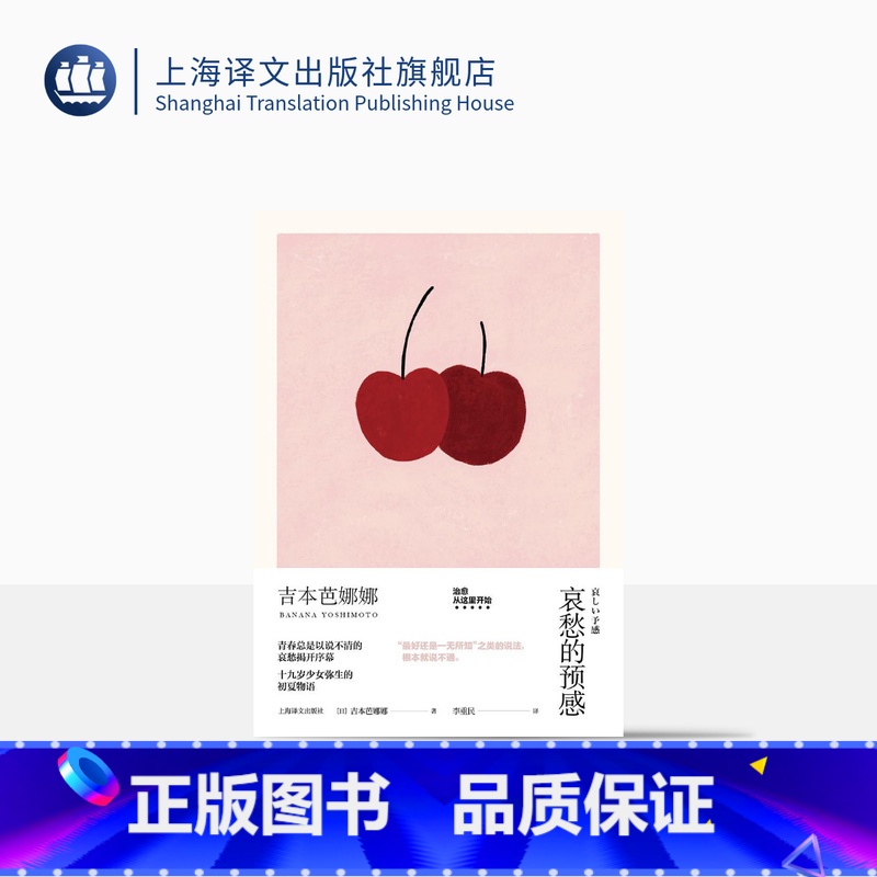 【正版】哀愁的预感 精装 吉本芭娜娜作品系列 另著/厨房/雏菊人生 日本文学 外国小说 上海译文出版社