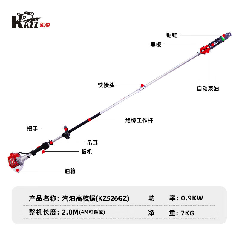 凯姿(KAZZ)汽油高枝锯长杆果树锯园林高空修枝锯KZ526GZ 单位:台高清大图