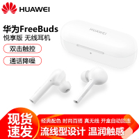 Huawei/华为FreeBuds悦享版无线耳机P30蓝牙耳机兼容安卓苹果