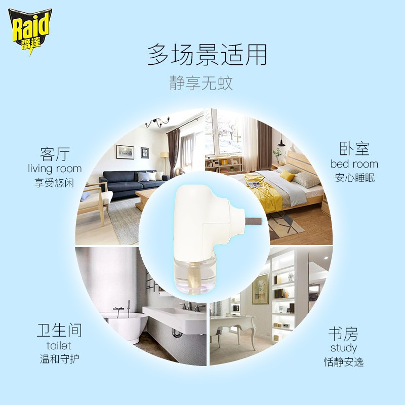 电热蚊香液雷达无线器+112晚无香液家用灭蚊液驱蚊虫
