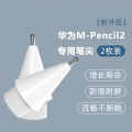 华为m-pencil二代手写笔白色笔尖