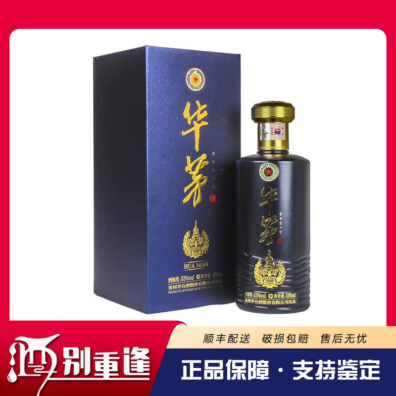 贵州茅台股份 华茅酒金奖蓝 53度500ml 酱香型白酒 单瓶装