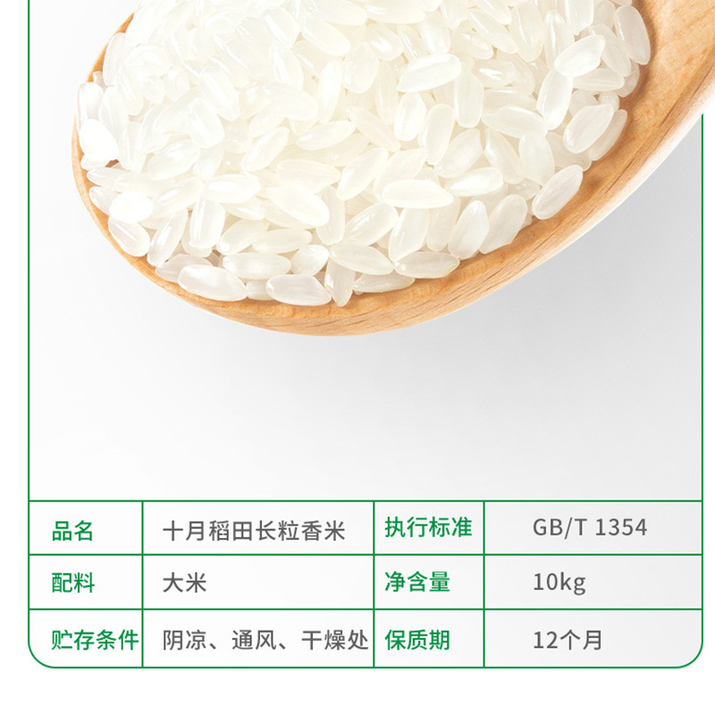 十月稻田 长粒香大米10kg 红色