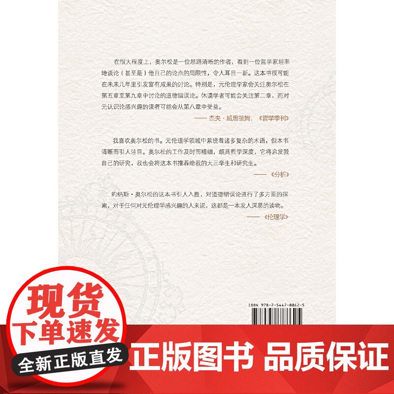 人文与社会译丛:道德错误论(历史、批判、辩护) 约纳斯·奥尔松 译林出版社 正版书籍高清大图