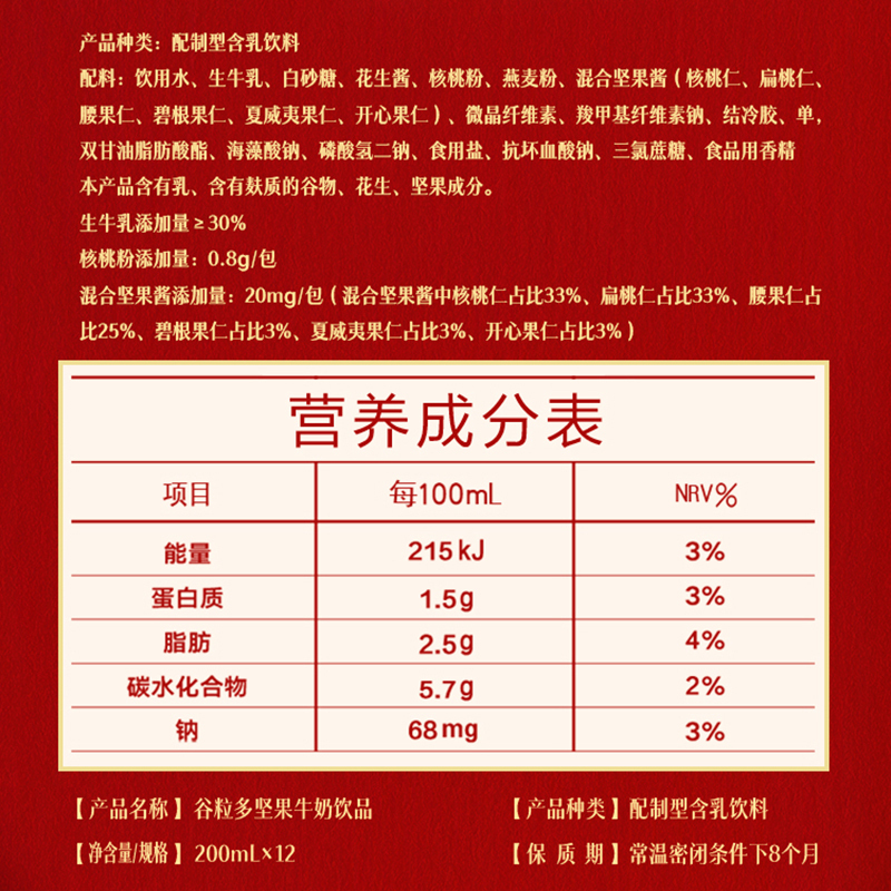 [12月生产]伊利谷粒多 生牛乳6种坚果牛奶 200ml*12盒*2箱礼盒装高清大图