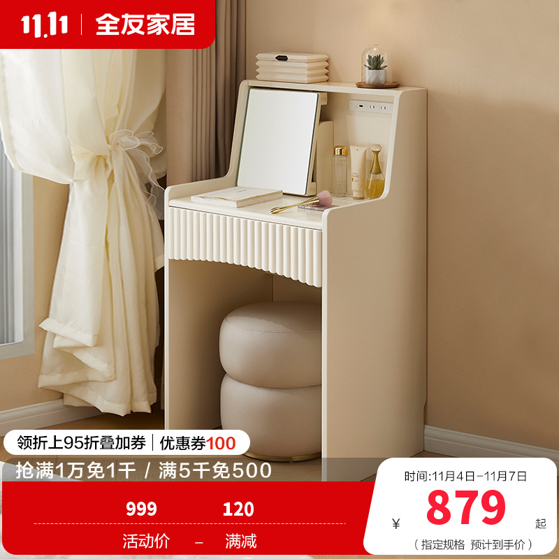 全友家居现代简约梳妆台主卧室小户型斗柜一体化妆桌