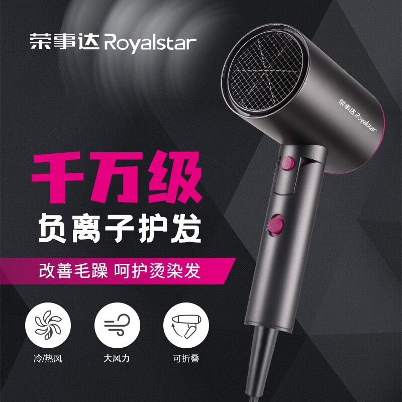 荣事达(Royalstar) 吹风机 可折叠 负离子电吹风 RC-180F 太空灰高清大图