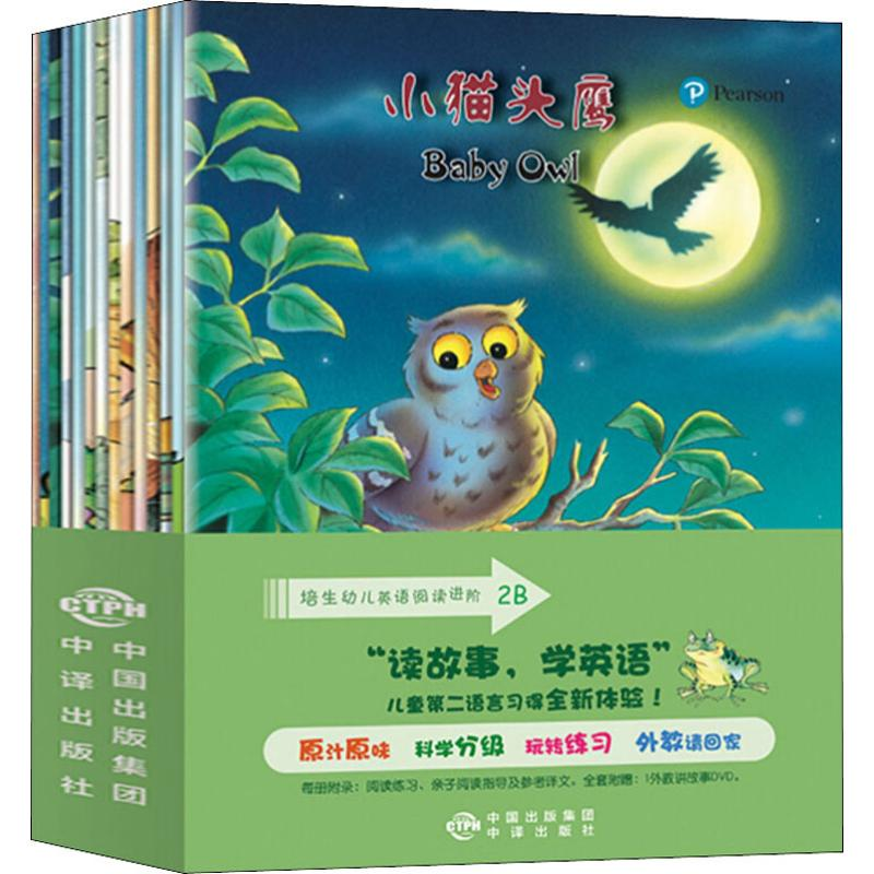 【M】培生幼儿英语阅读进阶 2B(14册)-9787500145943