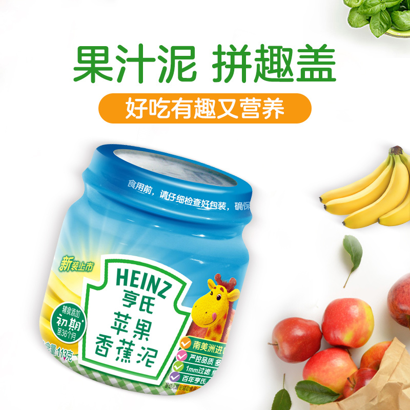 Heinz/亨氏苹果香蕉泥113g 适用辅食添加初期以上至36个月 婴儿辅食泥宝宝佐餐泥蔬菜泥果泥