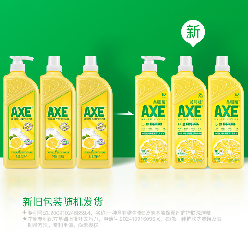 斧头牌(AXE)柠檬护肤洗洁精 1.18kg*3瓶 7.08斤家庭装 可洗果蔬不伤手