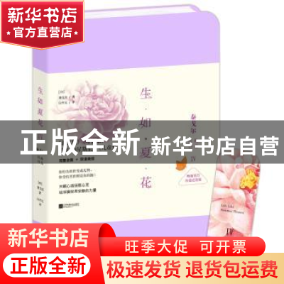 正版 生如夏花:泰戈尔经典诗选:Ⅳ (印)泰戈尔著 江苏凤凰文艺出