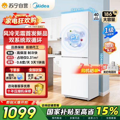 美的（Midea）双门侧开冰箱186升一级能效低音节能MR-196W极地白