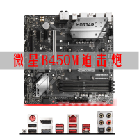 微星（MSI）B450M MORTAR迫击炮 电竞主板 支持2400G/2600X/2700X CPU（AMD B450/Socket AM4）