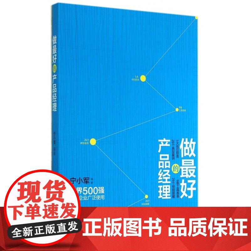 做最好的产品经理高清大图