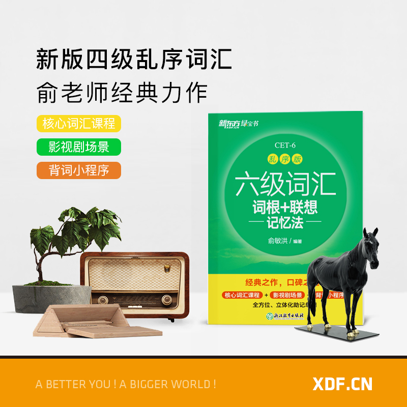 六级阅读强化训练800题 [正版] 备考2023年12月六级词汇词根+联想记忆法乱序版 英语词汇单词书四六级英语真题试卷