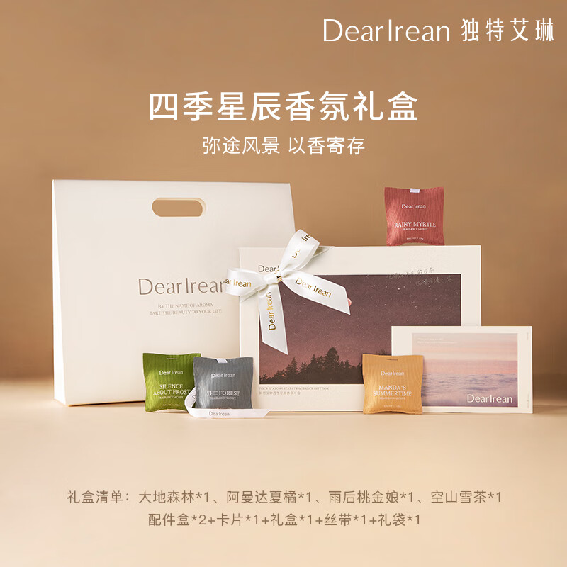 Dear Irean独特艾琳 四季星辰车载香熏礼盒淡香除异味出风口香包固体香薰室内衣柜车载礼盒(配礼袋)高清大图