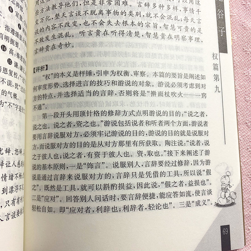 鬼谷子 [战国]鬼谷子 著 文学 文轩网