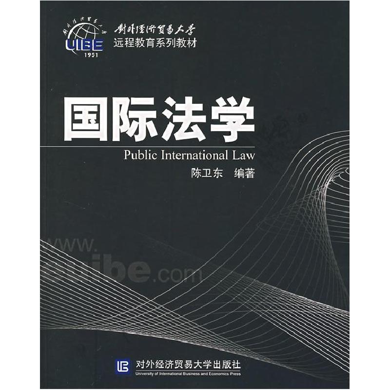 正版新书】国际法学陈卫东9787810788809