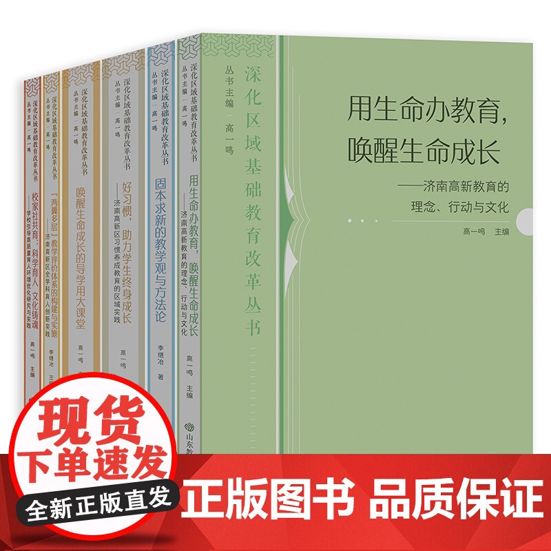 【正版】深化区域基础教育改革丛书(6册/套)