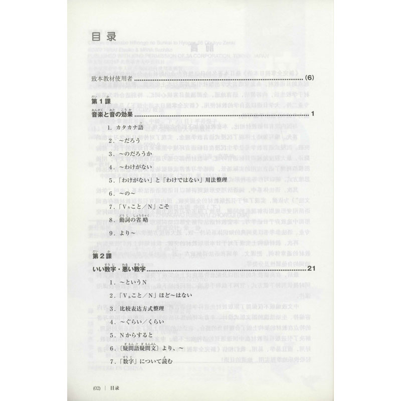 醉染图书新完全掌握日本语 中级(下)9787561950999高清大图