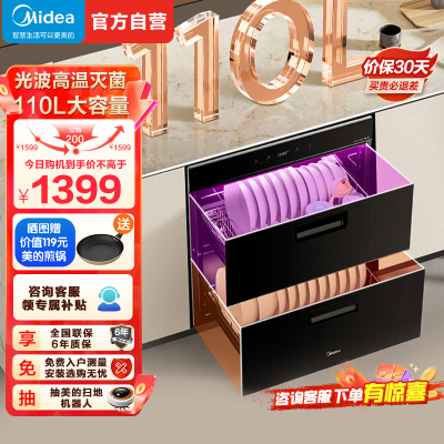 美的(Midea)消毒柜家用嵌入式厨房餐具碗柜碗筷 离子净味烘干 110L双层大容量智能MXV-ZTD110B01