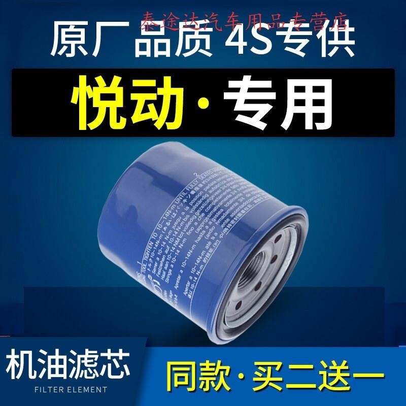 游枫亭适配北京现代悦动机滤机油滤芯原装专用机油格原厂汽车1.6老1.8新 2011年悦动1.6L