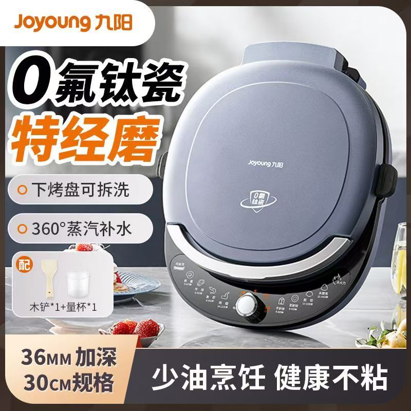 九阳JK30-GK536电饼铛家用双面加热煎饼烙饼锅加深加大饼档可拆洗新款高清大图