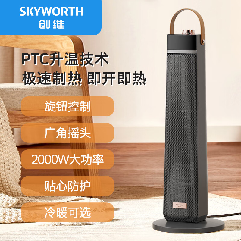 创维 取暖器A851高清大图