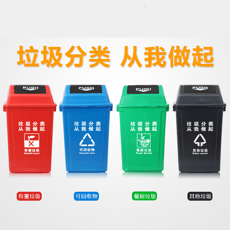 惠品企购摇盖分类垃圾桶40L四色1组
