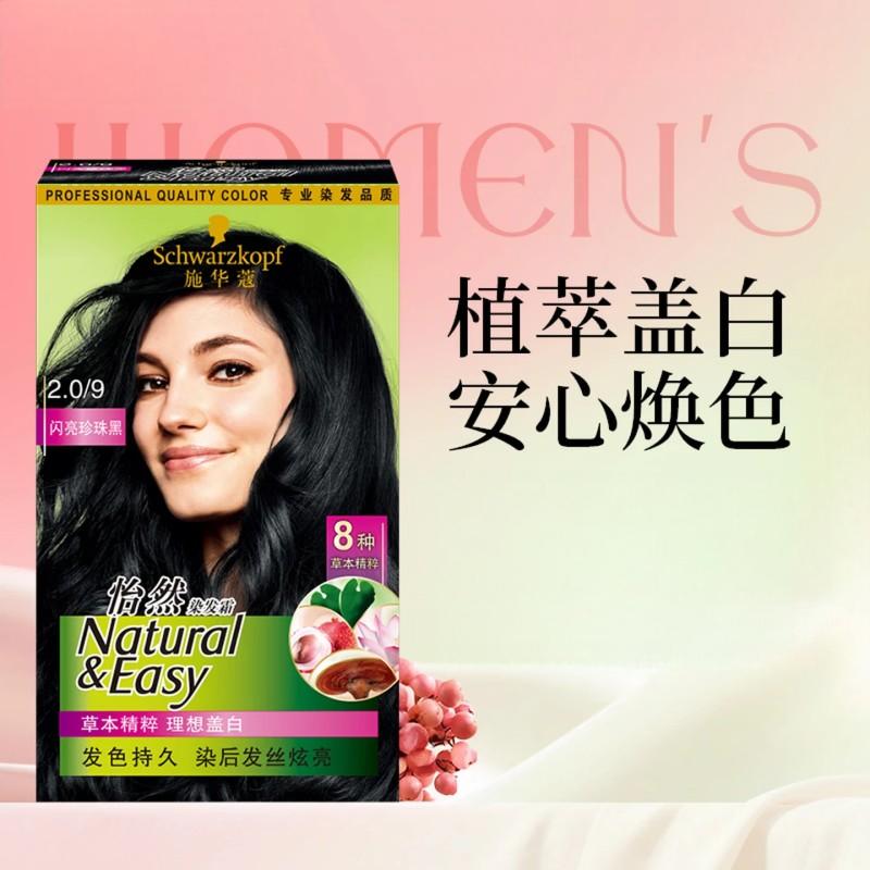 施华蔻 怡然染发霜 2.0/9闪亮珍珠黑 染发剂黑色