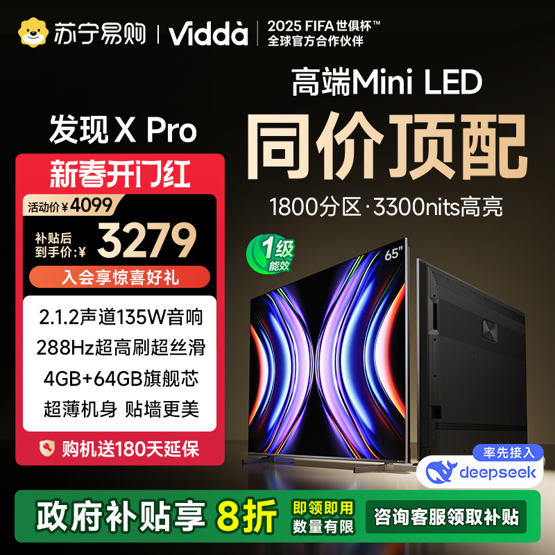 Vidda 发现X Pro Mini LED 65英寸1800分区3300nits电视高清大图
