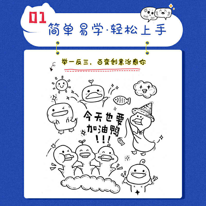 [正版]人人都是艺术家治愈系的手账简笔画手绘简笔画入门教程书零基础自学动漫绘画教程书软萌手账教程书入门 绘画书籍手绘入高清大图