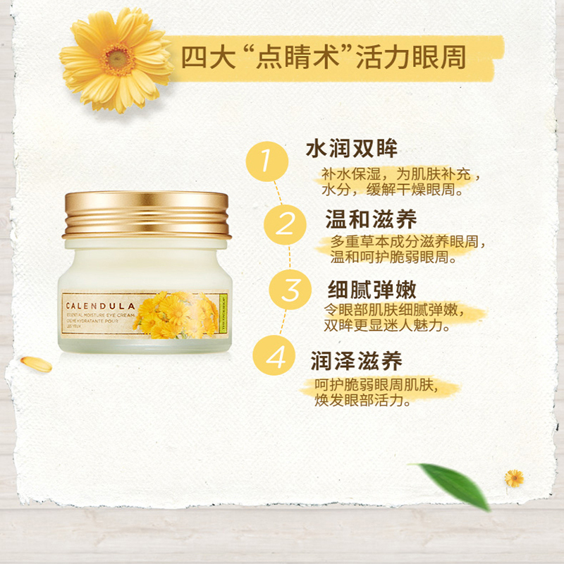 菲诗小铺金盏花清润保湿眼霜