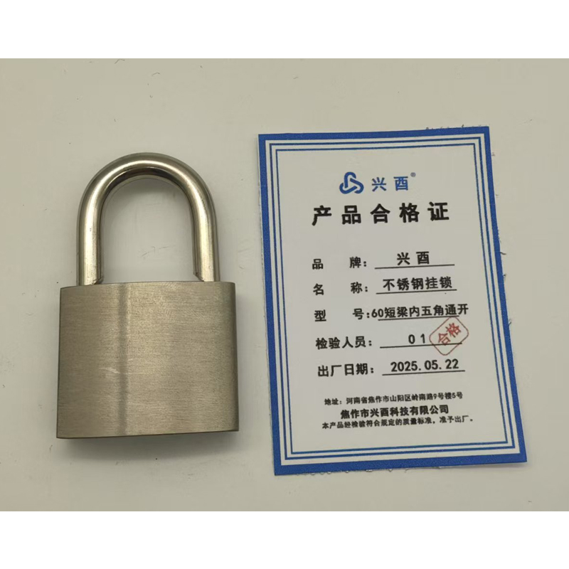 兴酉 不锈钢挂锁 60短梁内五角通开 个高清大图