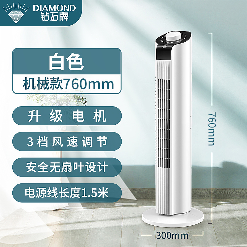 钻石电风扇家用塔扇落地扇摇头无叶塔式立式宿舍台式风扇电扇 76厘米机械款