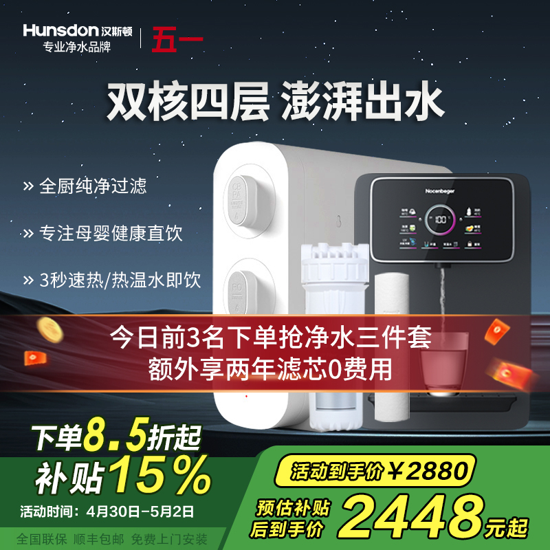 汉斯顿/Hunsdon家用0阻垢剂净水器管线机套装厨下式净饮机RO反渗透净水机过滤器母婴直饮厨房纯水机D3高清大图