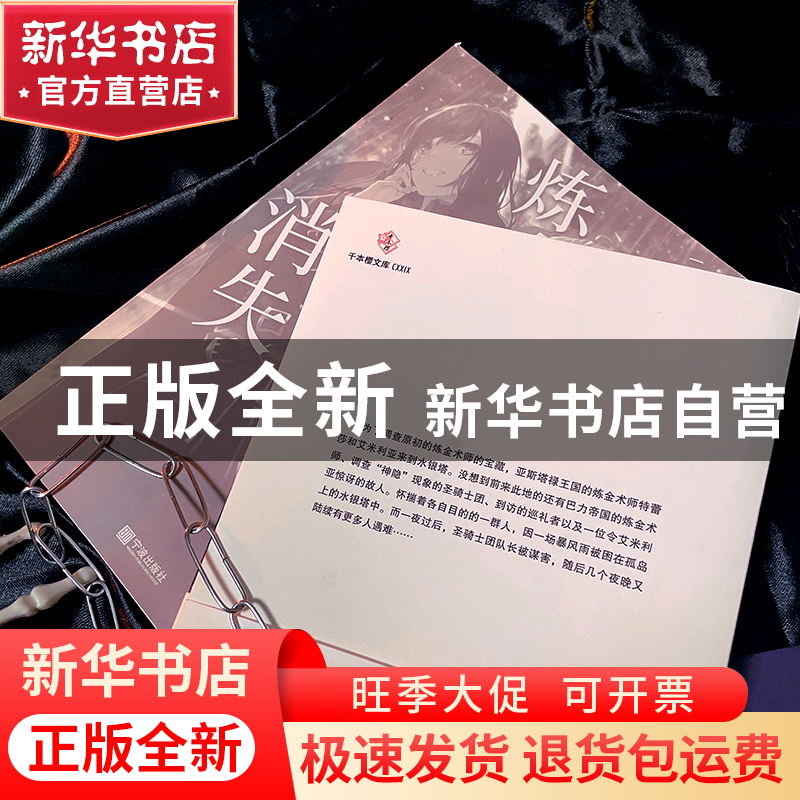 正版 炼金术师的消失 [日]绀野天龙 宁波出版社 9787552646290 书高清大图