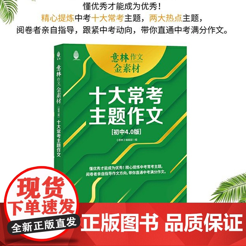 意林金素材初中分级作文素材全套3册中考作文记叙名师提分妙招中考主题作文中考实用文体高分攻略意林满分作文初 一 二 三通用高清大图
