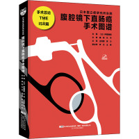 [醉染正版]正版 腹腔镜下直肠癌手术图谱 辽宁科学技术出版社 (日)伊藤雅昭 编 王利明,姚力 译 医学其它