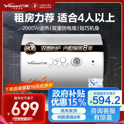 万和 二级能效 热水器电热水器80升电热水器 80升电热水器电热 80升储水式电热水器自营80L E80-Q1W1