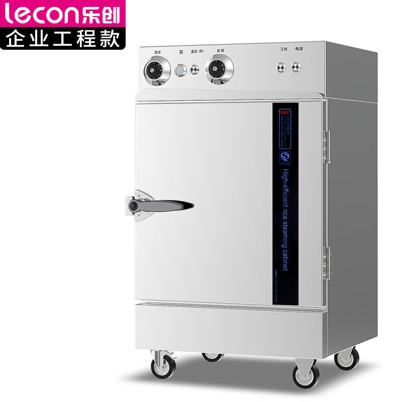 乐创(lecon)蒸饭柜10盘 LC-J-ZC10