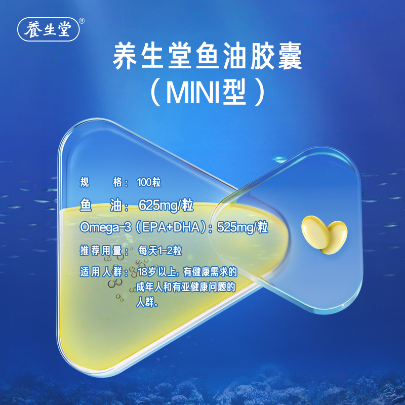 养生堂深海鱼油软胶囊高浓缩迷你mini型易吞服