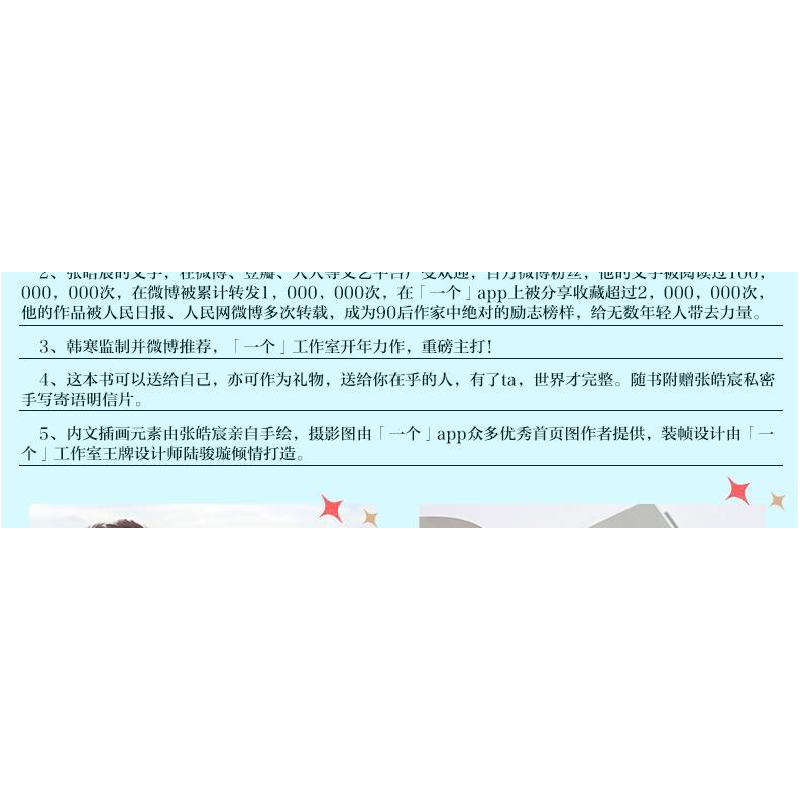 正版新书]我与世界只差一个你张皓宸9787201091884高清大图