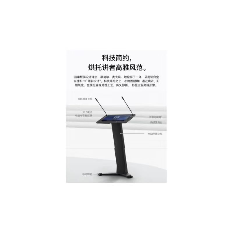 MAXHUB智能讲台 P22md