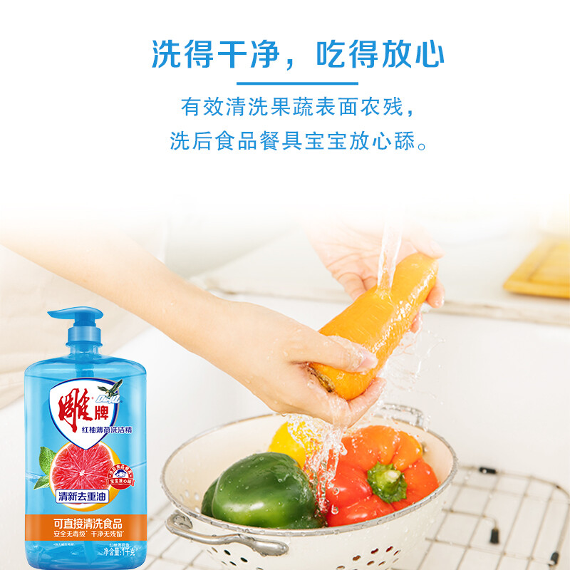 雕牌 红柚薄荷洗洁精1kg高清大图