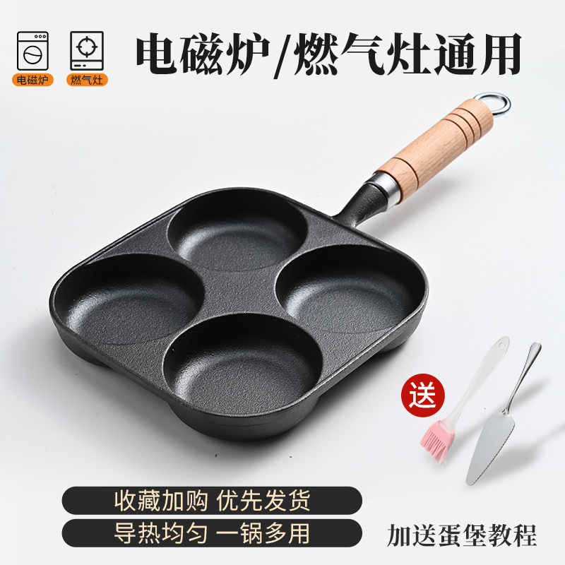 新款铸铁煎蛋锅加深鸡蛋汉堡机模具家用不沾平底锅无涂层蛋饺锅 【升级加深加厚】直边木柄四孔+赠煎铲+油刷(炊具通用) 铸铁锅