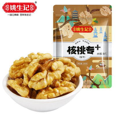 【姚生记】新疆大核桃仁300g 坚果阿克苏生核桃仁 原味果仁