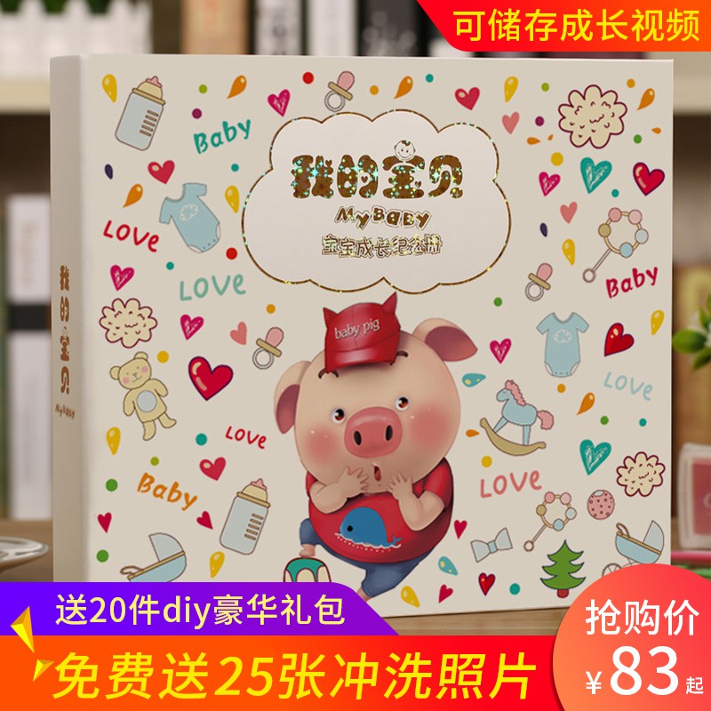 三维工匠宝宝成长纪念册相册diy记录册儿童婴儿日记本宝贝 我的宝贝-女孩 自粘版(45张自粘页)送25张3寸冲洗照片+d高清大图
