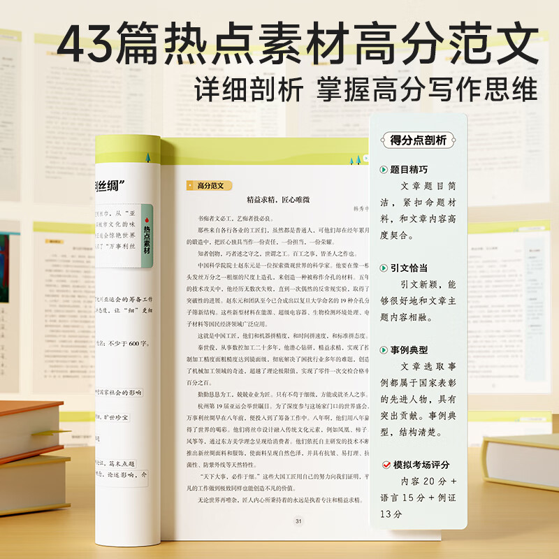 幼小必背古诗词 初中通用 [正版] 中考热点素材预测高分范文结合 2023 年中考真题分析预测2024中考命题方向十大热