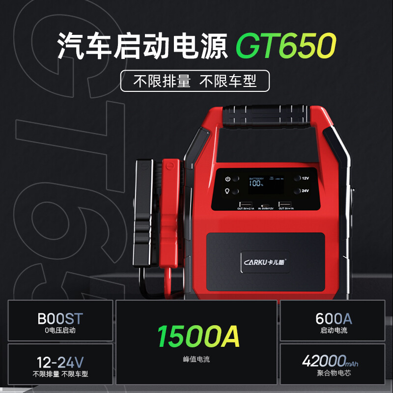应急启动电源12V24V柴汽通用42000毫安大货车电瓶搭电搭电宝强起GT650高清大图